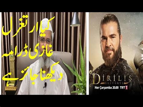 Is It Permissible To Watch Ertugrul A Turkish Drama Tv Serial Ptv Is