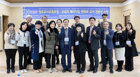 청주교대교 청주교사교육포럼citef2022 성료