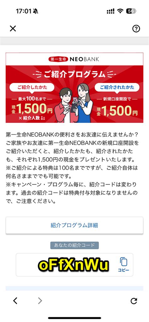 【紹介コードあり】「第一生命neobank ご紹介プログラム」で現金1 500円をゲットする方法 併用で合計最大2 000円相当還元 Usedoor