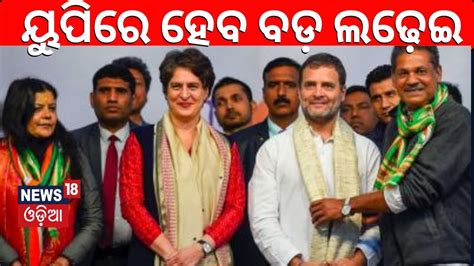 Rahul Gandhi Will Contest From Amethi Priyanka Wherever She Wants UP