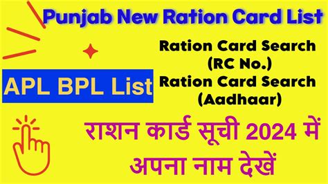 पंजाब राशन कार्ड लिस्ट 2024 Apl Bpl List Punjab New Ration Card List