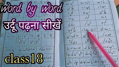 Learn To Read Urdu Online Free Urdu Words Urdu Padhna Sikhen Part 18