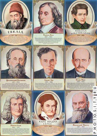 Портреты учёных - математиков и физиков - Разное - Мокапы в PSD скачать ...