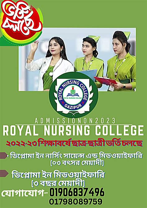 রয়েল নার্সিং কলেজে ভর্তি চলছে Royal Nursing College Admission On