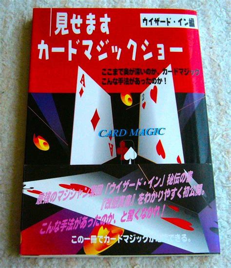 Yahooオークション 即決 送料無料 美本 見せます カード マジック