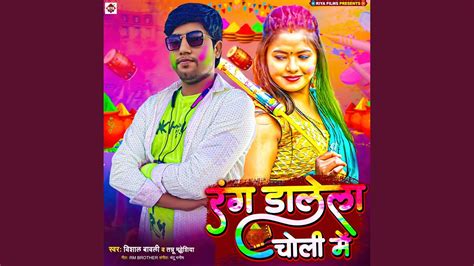 Rang Dalela Choli Me YouTube