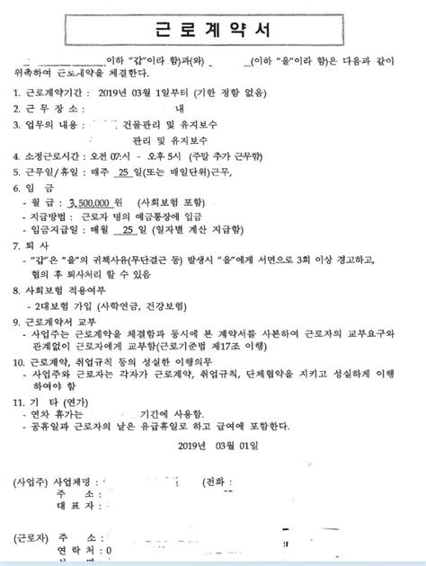 매년 작성하는 근로계약서 대신 임금계약서 작성 가능 궁금할 땐 아하