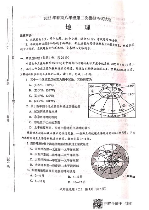 2022年河南省南阳市中考二模地理试题（pdf版无答案） 21世纪教育网