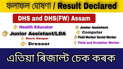 Dhsfw Assam Result 2021 Declare Directorate Of Health Services Fw