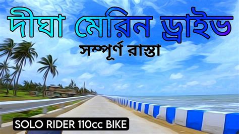 Digha Marine Drive Complete Road Map Solo Rider Cc Bike Youtube