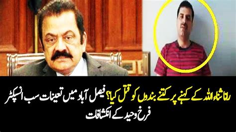 Rana Sanaullah Ke Kehnay Par Bahut Logon Ko Qatak Kia Inspector Farukh