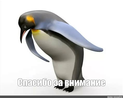 Meme: "Спасибо за внимание" - All Templates - Meme-arsenal.com