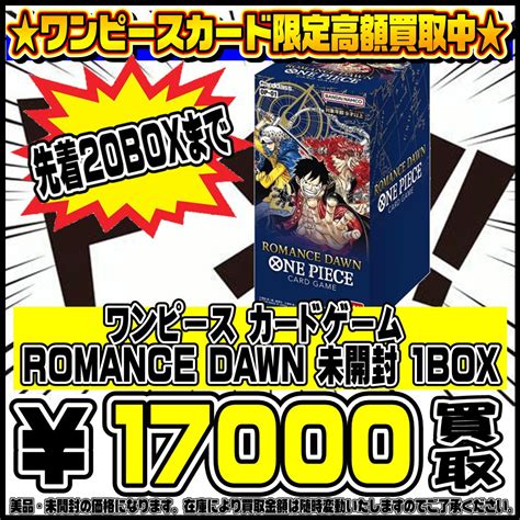 千葉鑑定団船橋店 On Twitter ワンピースカードbox・デッキ・サプライも超高額買取中！！ 104買取予告 ふなかんトレカ