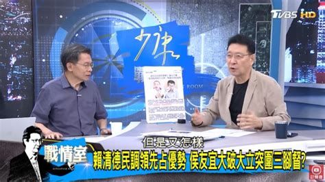 侯友宜民調淪「老三」 沈富雄獻「三策」加一句話固年輕票│2024大選│總統大選│國民黨│tvbs新聞網