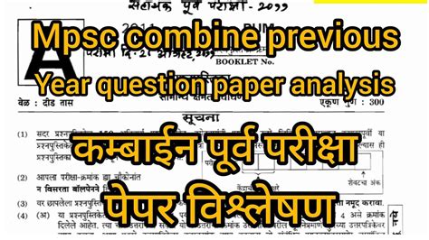 Mpsc Combine Previous Year Question Paper Analysis Geography Question Paper Analysis Mpsc