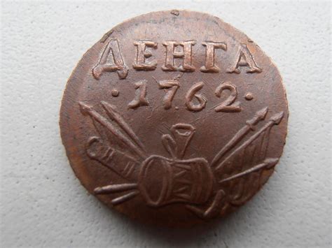 ДЕНГА 1762 БАРАБАНЫ АРМАТУРА ДЕНЬГА РЕДКАЯ ГУРТ ШНУР КОПИЯ МЕДЬ ...