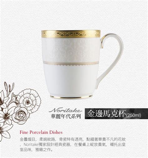 Noritake 華麗年代 馬克對杯金銀禮盒 Pchome 24h購物