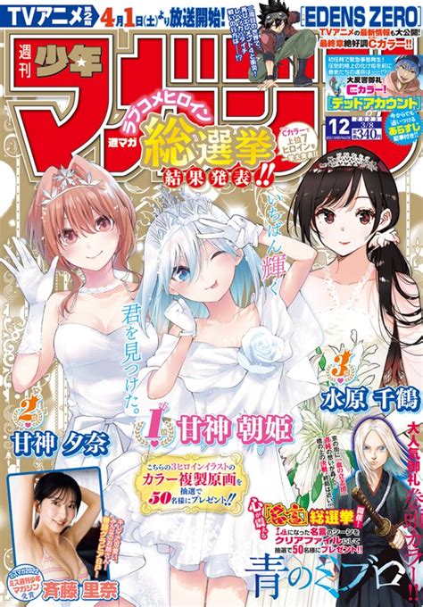 【情報】週刊少年magazine 2023 年 12 號《結緣甘神神社》朝姬 And 夕奈 結緣甘神神社 哈啦板 巴哈姆特