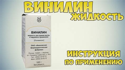 Винилин инструкция по применению, аналоги, состав, показания
