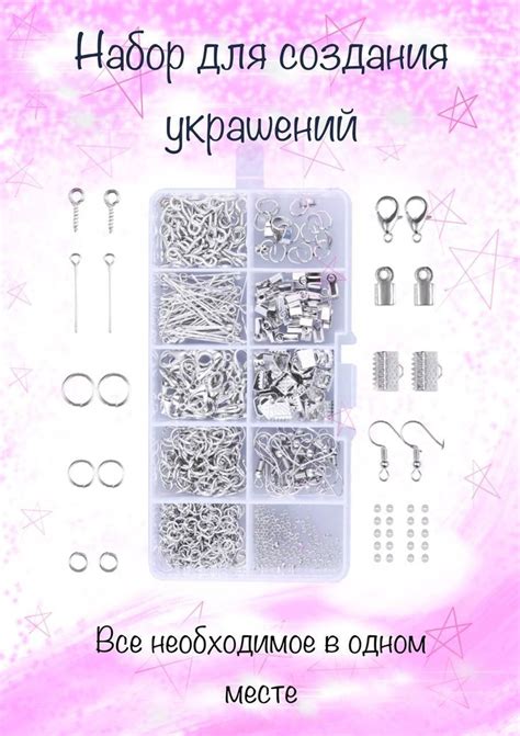 Фурнитура для бижутерии - набор для создания украшений для девочки, для ...