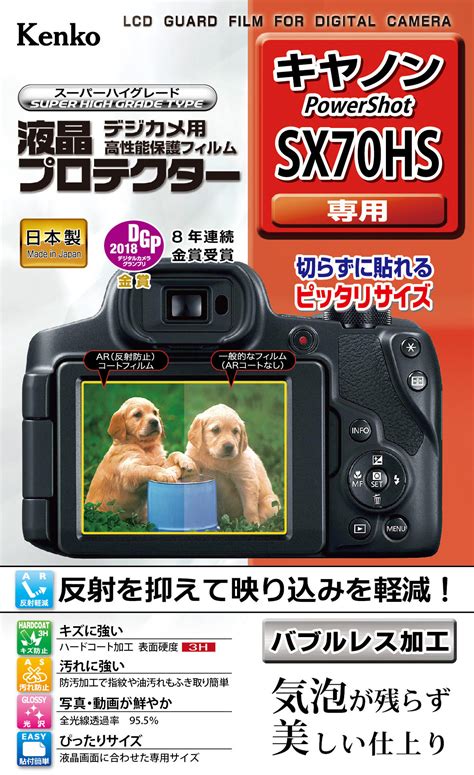 液晶プロテクター キヤノン Powershot Sx70hs 用 ケンコー・トキナー