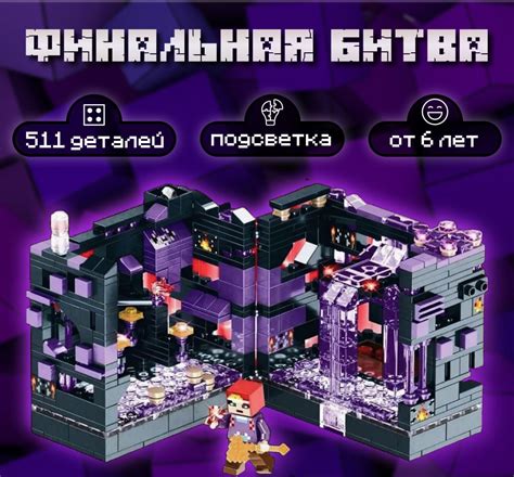 Конструктор майнкрафт игрушка, набор "Финальная битва дракон Эндера ...