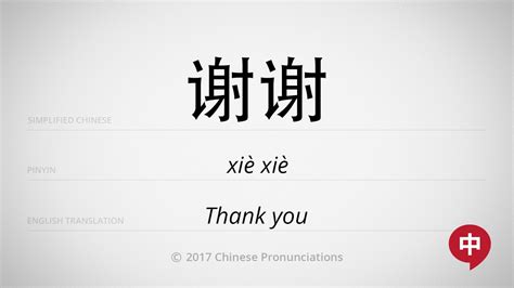 Thank You In Chinese Writing