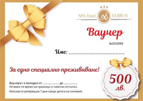 Подаръчен Ваучер | СПА Хотел Елбрус, Велинград – официален сайт на Хотела