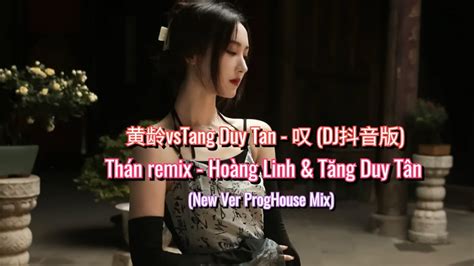 黄龄vstang Duy Tan 叹 Dj抖音版 Thán Remix Hoàng Linh And Tăng Duy Tân