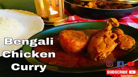 Chicken Curry Bengali Style Chicken Curry Recipe আল দয মরগর