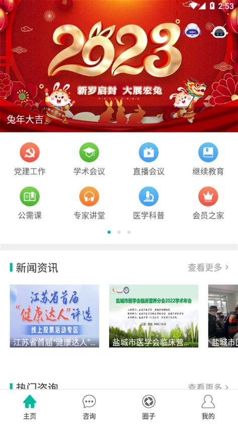 健康盐城app下载安装软件 健康盐城app下载v2024131 官方最新版 火鸟手游网