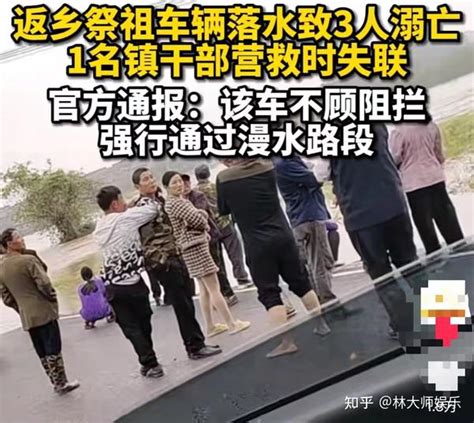 江西回乡祭祖3人溺亡！不听劝告强行过河，失联副镇长已确认牺牲 知乎