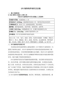 eps线条施工方案新 蚂蚁文库