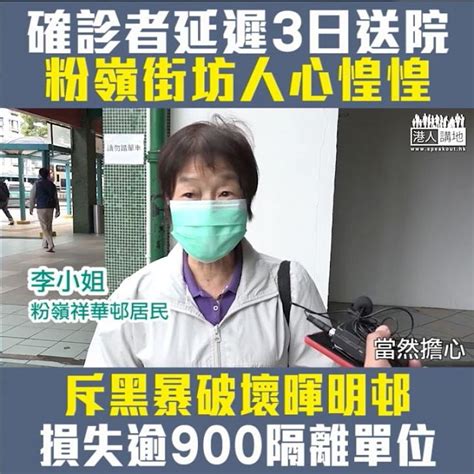 【短片】【黑暴要找數﹗】粉嶺確診者被指延遲3日送院、街坊怕家居變疫廈、怒斥黑暴破壞暉明邨！ 陳先生：若無燒掉可用作隔離 張先生：「壞議員」不