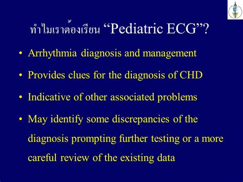 Iii Iii ทำไมเราต้องเรียน “pediatric Ecg” Arrhythmia Diagnosis And