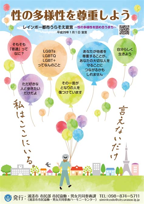 浦添市性の多様性を尊重する社会を実現するための条例 浦添市