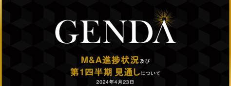 9166 Genda Manda進捗状況及び第1四半期見通しについて（20240423 1500提出）