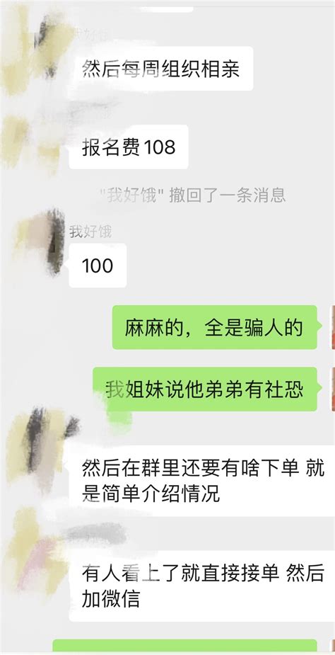 相亲骗局 哔哩哔哩