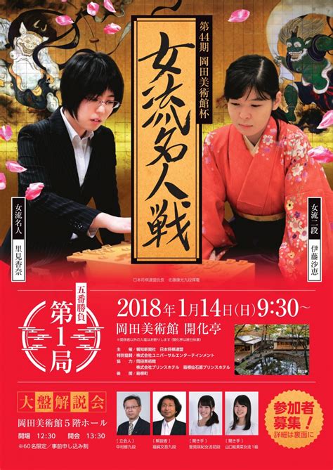 第44期 岡田美術館杯女流名人戦 大盤解説会箱根町観光協会公式サイト 温泉・旅館・ホテル・観光情報満載！