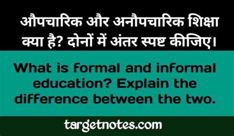 औपचारिक और अनौपचारिक शिक्षा क्या है दोनों में अन्तर स्पष्ट कीजिए।