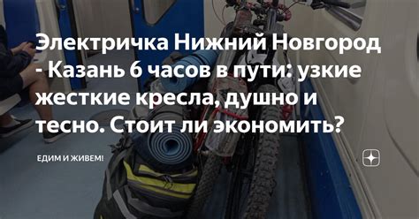 Электричка Нижний Новгород - Казань 6 часов в пути: узкие жесткие ...
