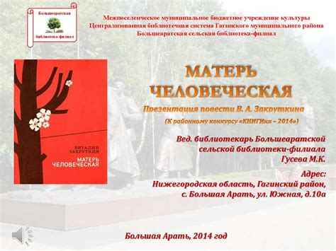 В.А. Закруткин «Матерь человеческая» - презентация онлайн