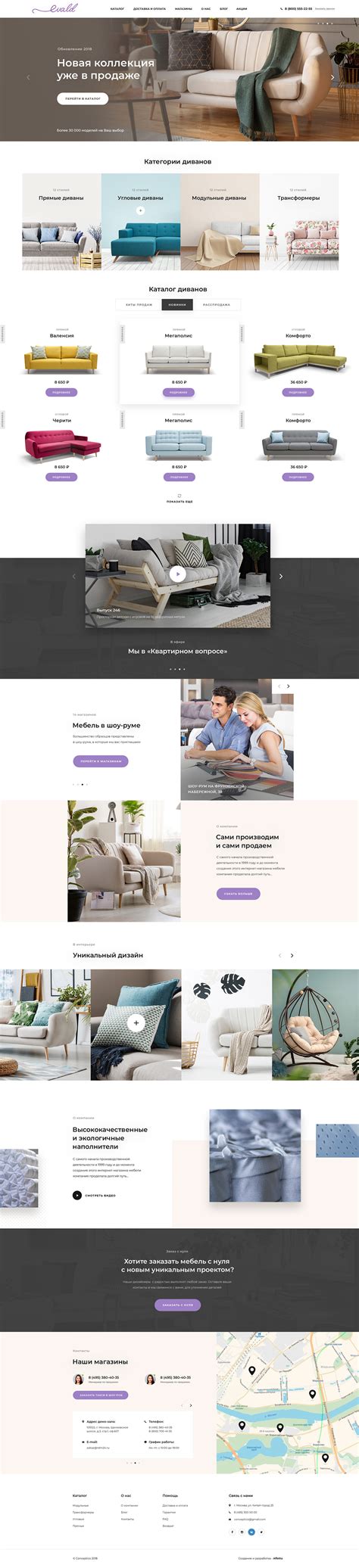 Сайт-каталог диванов и кроватей Evald :: Behance