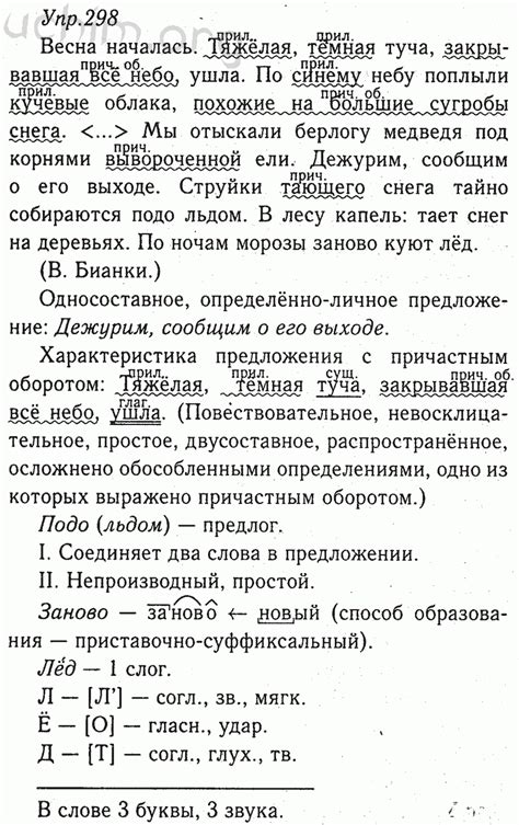 Номер 298 - ГДЗ по русскому языку 8 класс Тростенцова, Ладыженская