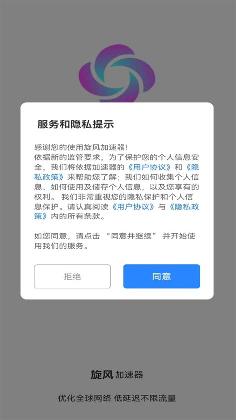 旋风加速器官方下载 旋风加速器 App 最新版本免费下载 应用宝官网