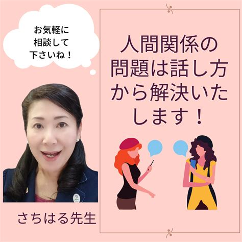 人間関係の問題は話し方から解決いたします ああいっておけば良かったのに！を無くす話し方のコツを教えます 話し方・アドバイス ココナラ