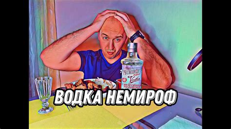 ВОДКА НЕМИРОФФ ледяная смородина. Сладенько под женский день. - YouTube