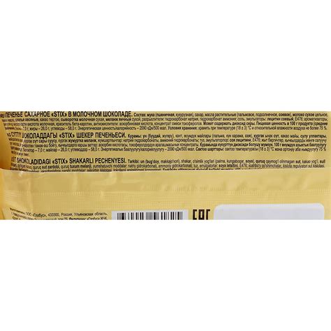 Печенье Яшкино 130г Stix в молочном шоколаде купить за 145 руб. с ...