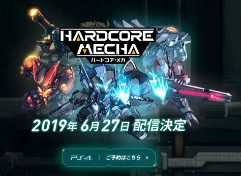 情報 HARDCORE MECHAPS 日版發售確定 硬核機甲 哈啦板 巴哈姆特
