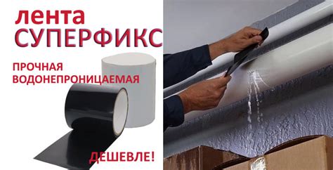 Лента Супер фикс для ремонта труб обзор, отзывы, как купить недорого ...
